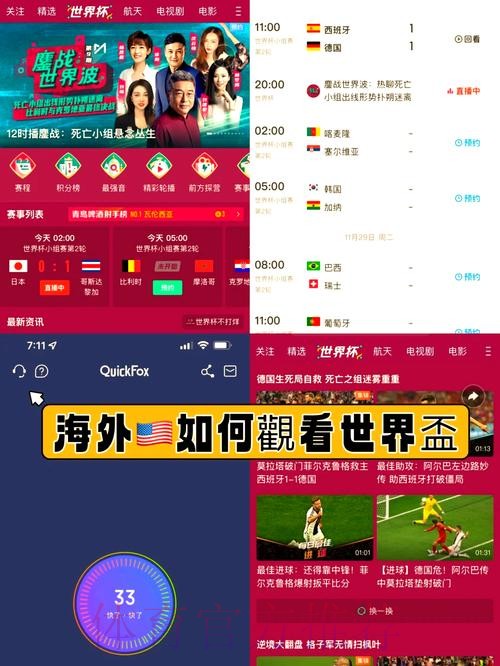 免费畅享世界杯直播在线观看精彩内容！